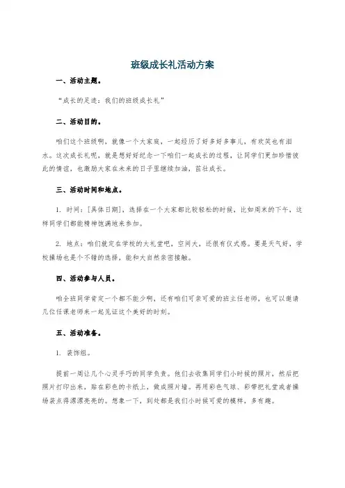 班级成长礼活动方案