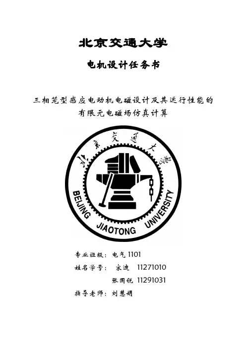 Y132m2-6三相感应电机设计