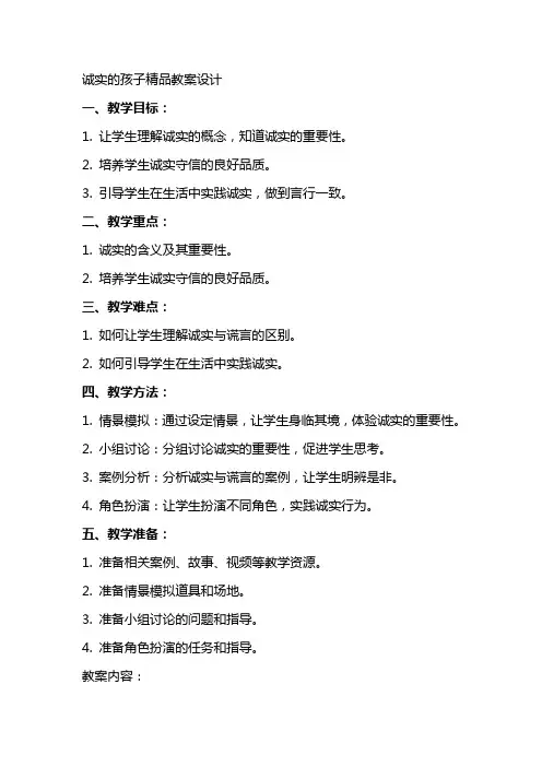 诚实的孩子教案设计