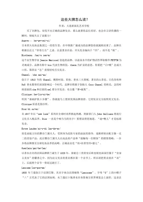 这些大牌怎么读？