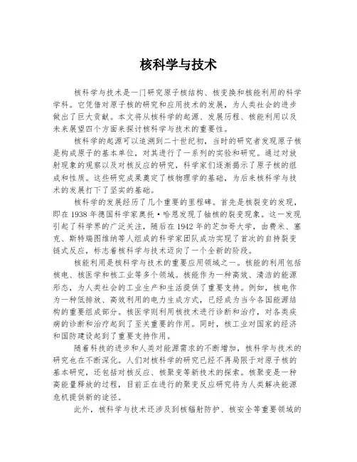 核科学与技术