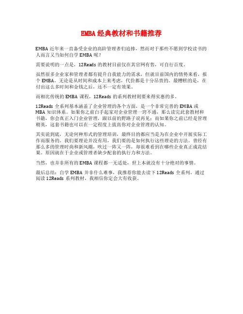 EMBA经典教材和书籍推荐