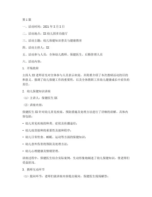 幼儿保健教研活动记录(3篇)