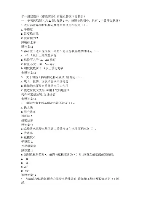2022年一建市政实务真题及解析