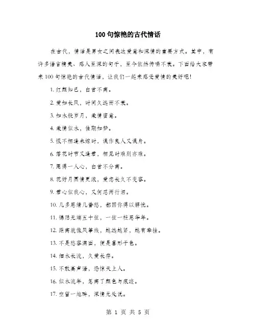 100句惊艳的古代情话