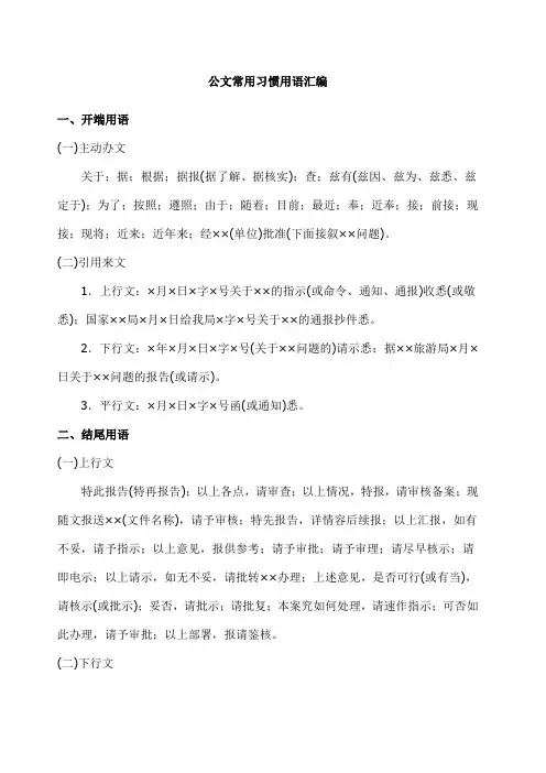 常见公文批示用语 全文 