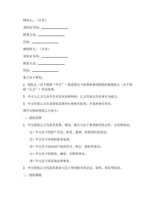 签字授权书范本模板