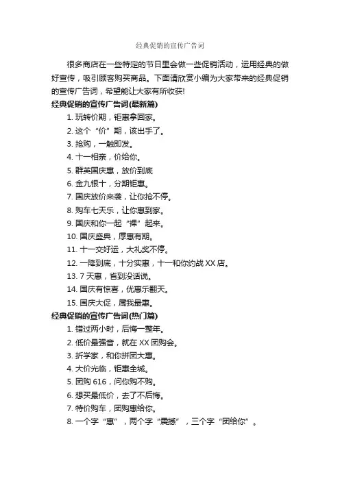 经典促销的宣传广告词_经典广告词_