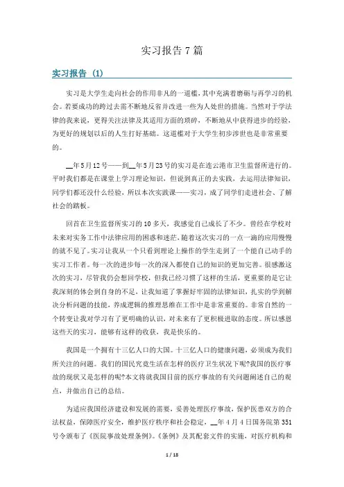 实习报告7篇