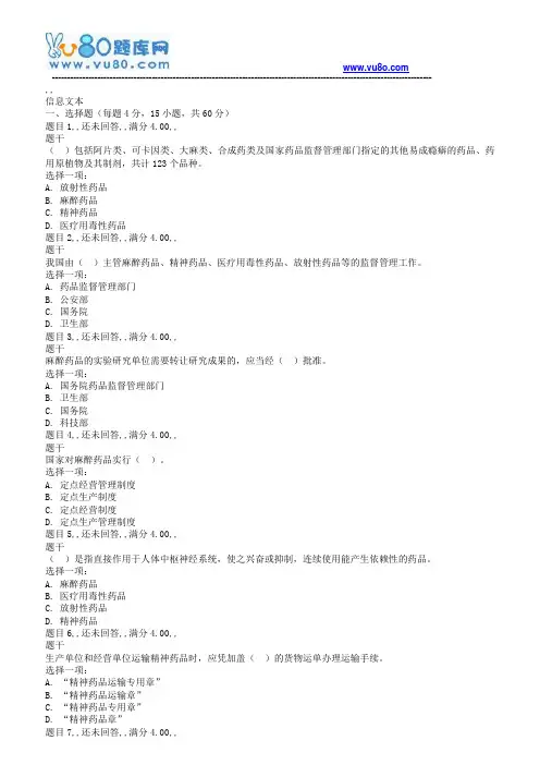 电大19春《药事管理与法规》_形考任务五