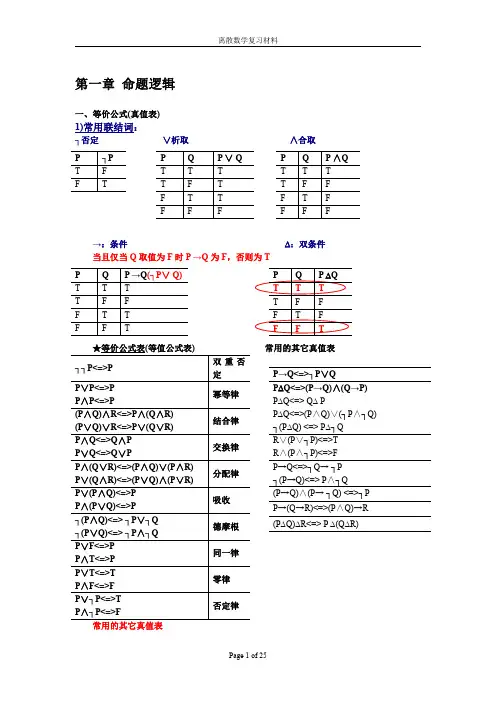 离散数学部分概念和公式总结(精简版)