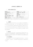 《体育经纪》课程教学大纲
