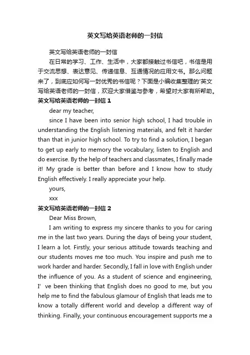 英文写给英语老师的一封信