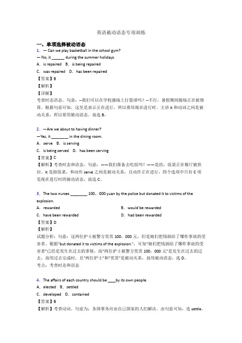 英语被动语态专项训练
