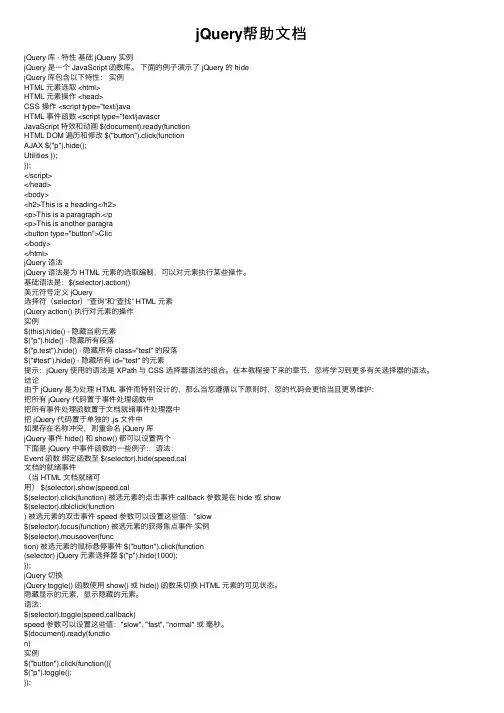 jQuery帮助文档