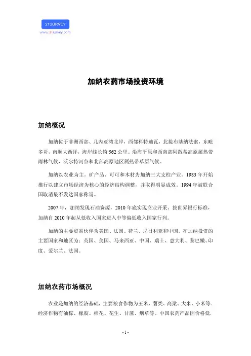 加纳农药市场投资环境