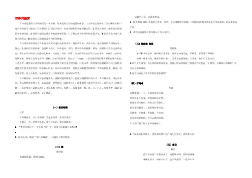 江苏省大丰区2020届中考语文 专题复习测试题 古诗词鉴赏(1)