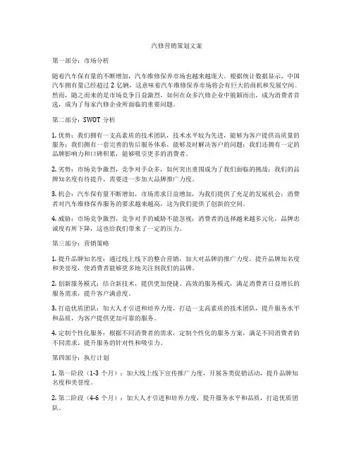 汽修营销策划文案