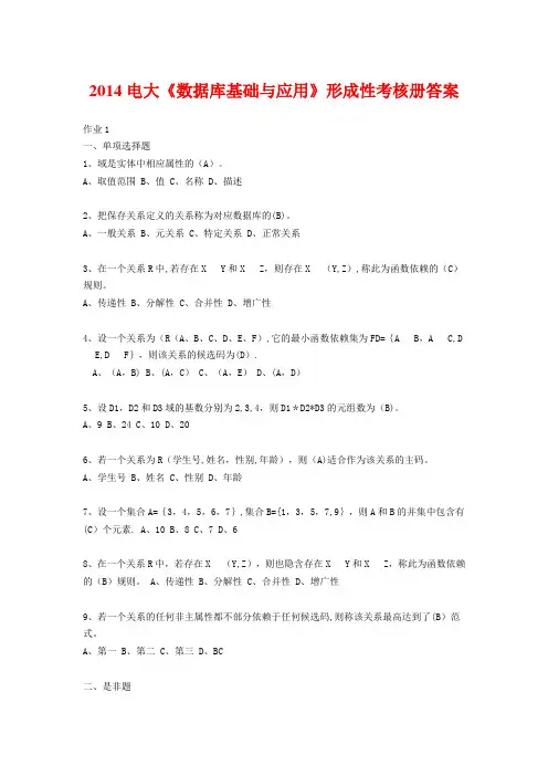 2014电大《数据库基础与应用》形成性考核册答案