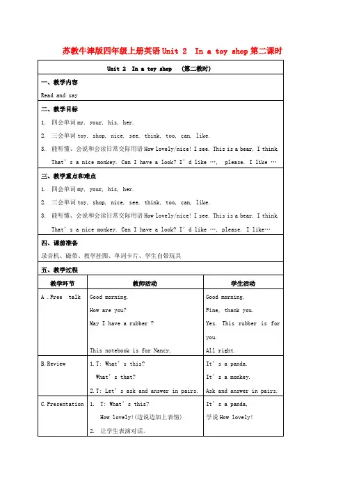 四年级英语上册 Unit2 第二课时教案 苏教牛津版