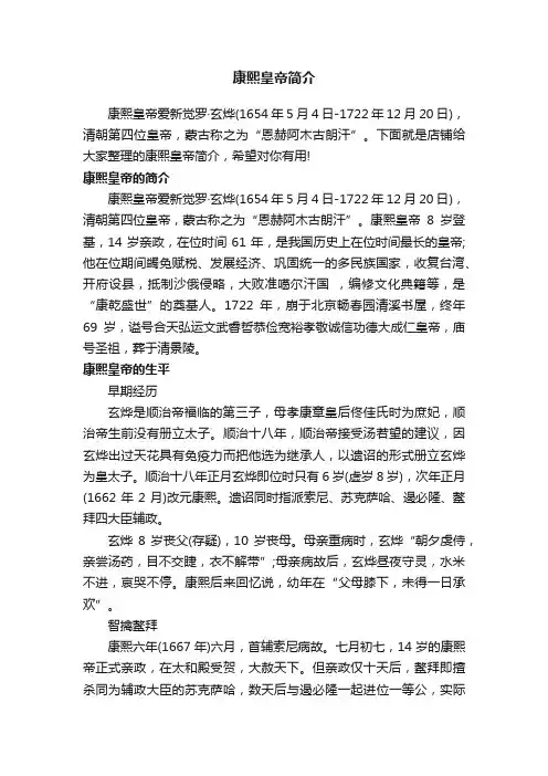 康熙皇帝简介