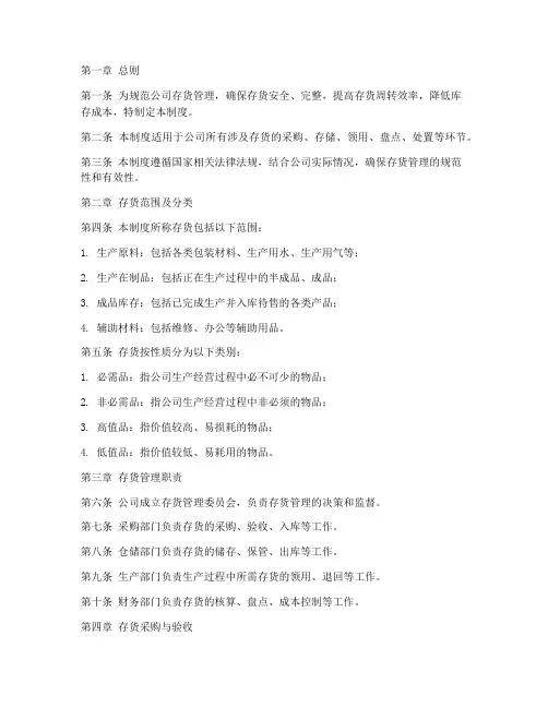 养元饮品公司存货管理制度