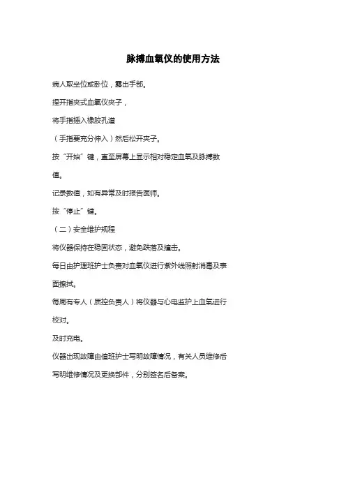 脉搏血氧仪的使用方法