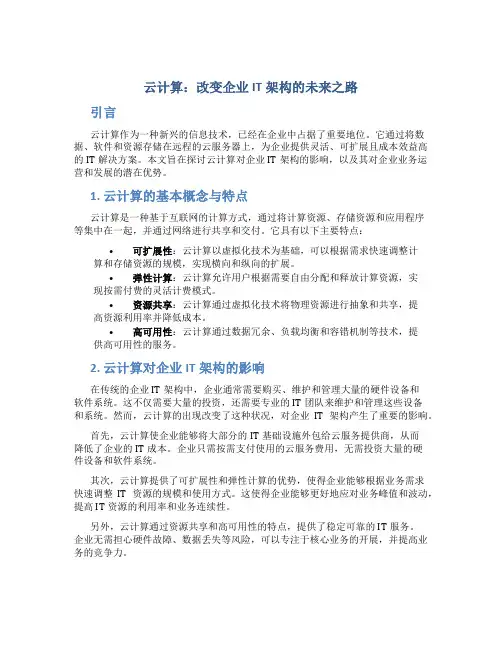 原创云计算论文1500字