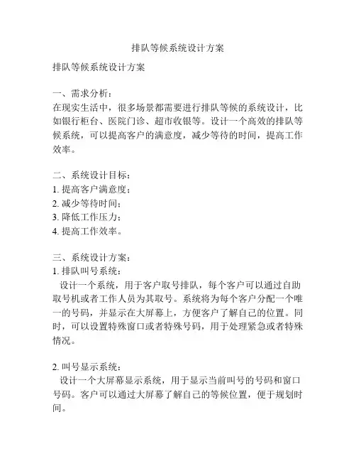 排队等候系统设计方案