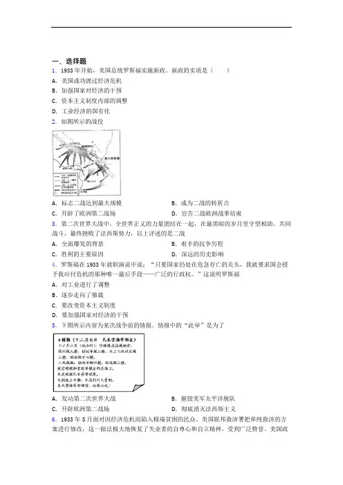 【易错题】中考九年级历史下第四单元经济危机和第二次世界大战第一次模拟试卷带答案