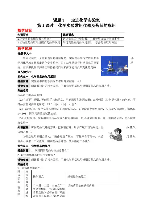 课题3 走进化学实验室教案