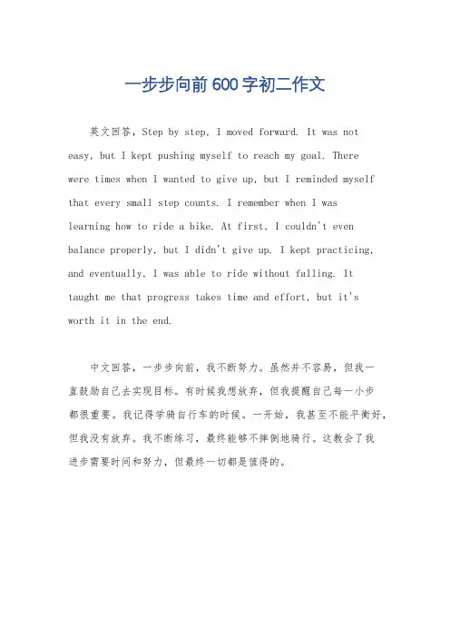 一步步向前600字初二作文
