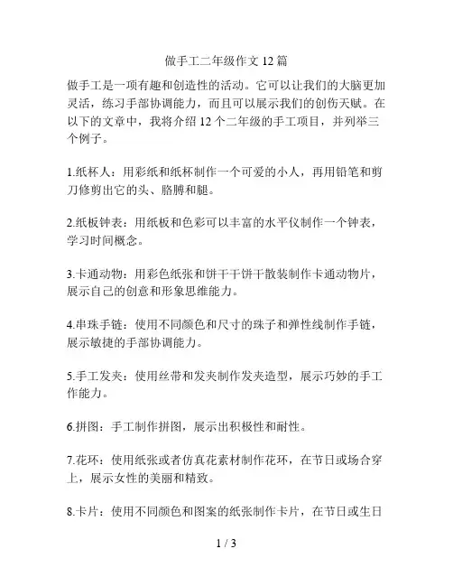做手工二年级作文12篇