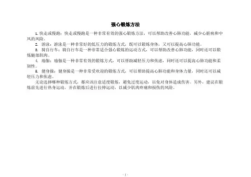 强心锻炼方法