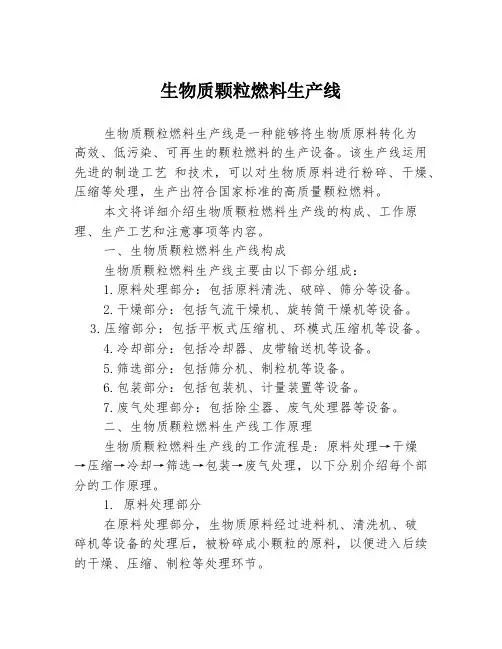 生物质颗粒燃料生产线