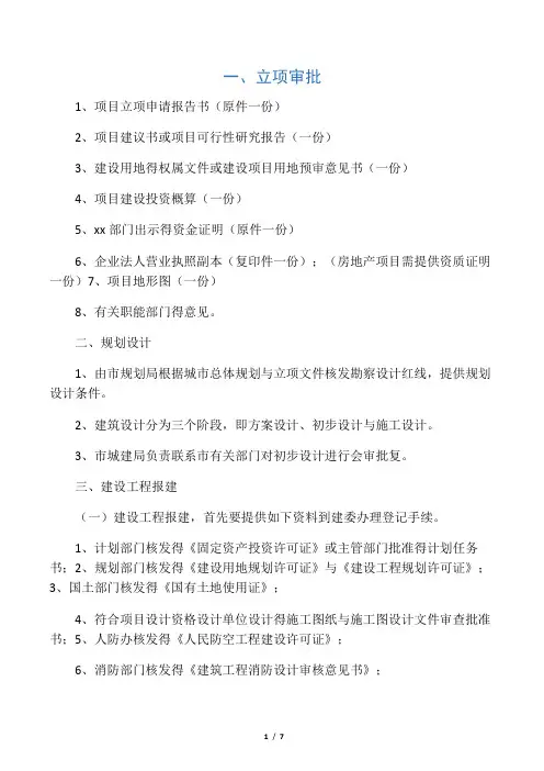 工业项目报建手续流程