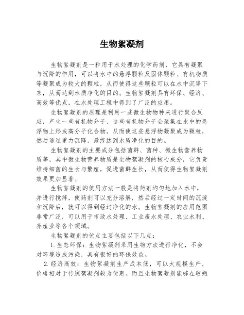 生物絮凝剂
