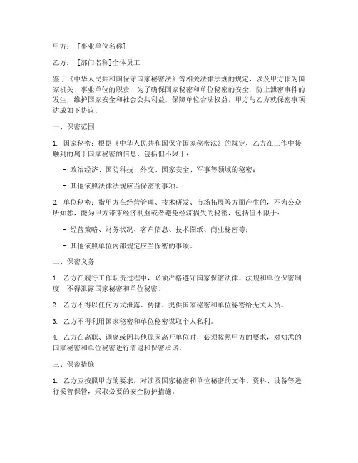事业单位部门保密协议