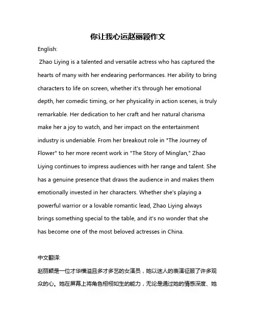 你让我心运赵丽颖作文