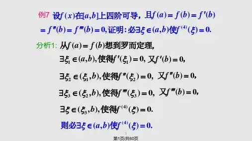 考研中值定理PPT课件