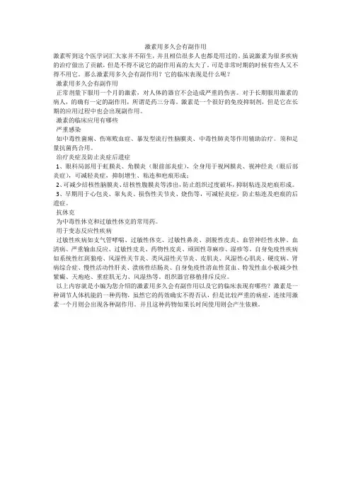激素用多久会有副作用