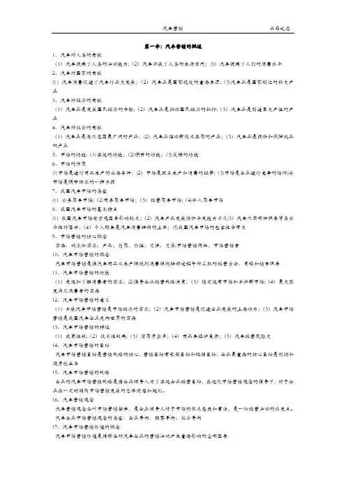 汽车营销复习要点