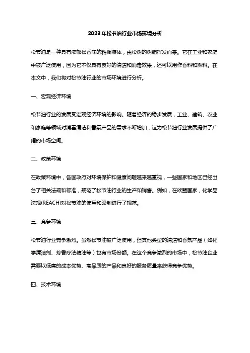 2023年松节油行业市场环境分析