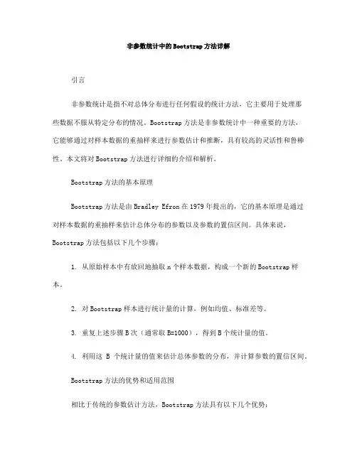 非参数统计中的Bootstrap方法详解(四)
