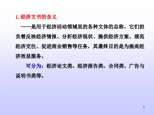 经济类文书
