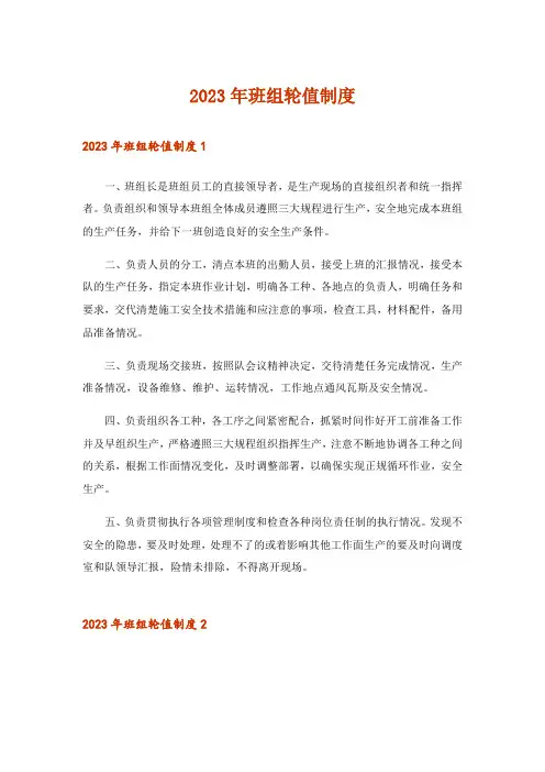 2023年班组轮值制度