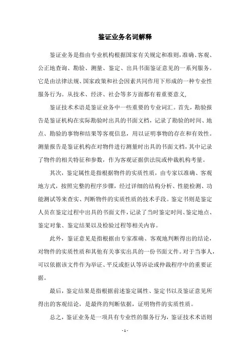 鉴证业务名词解释