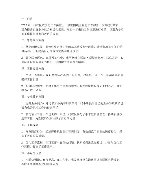 医政股个人工作总结