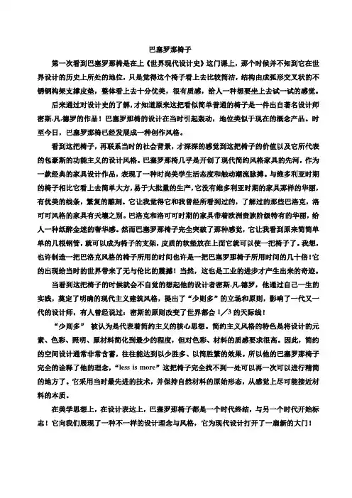 巴塞罗那椅子