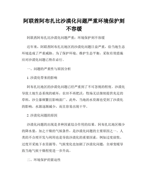 阿联酋阿布扎比沙漠化问题严重环境保护刻不容缓